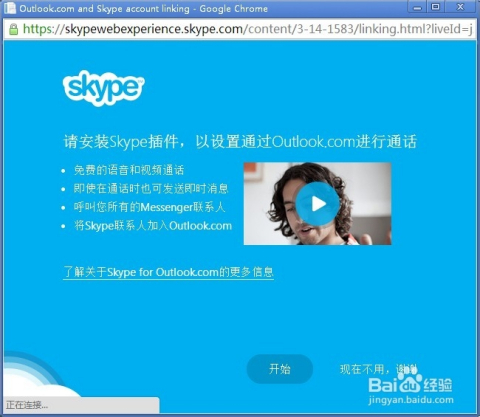 2024年Skype网页版登录入口及使用全攻略（最新图文教程）