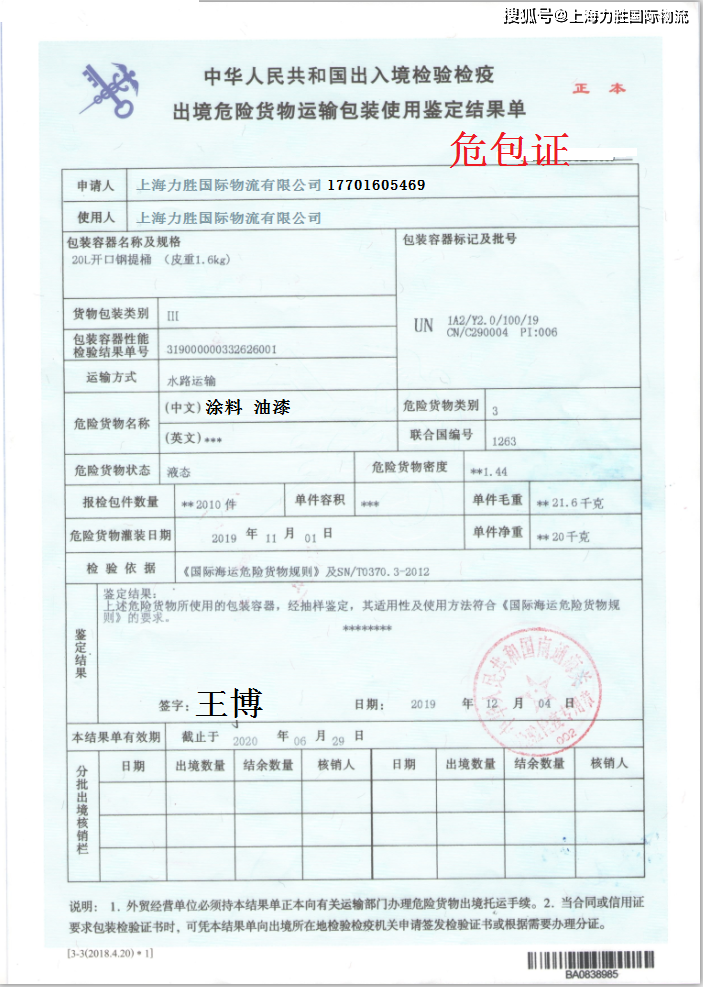 危包证是什么？办理流程全攻略，出口企业不可错过的实用指南