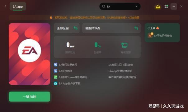 EA Originals平台账号注册全攻略，手把手教你轻松畅玩全球顶级游戏大作