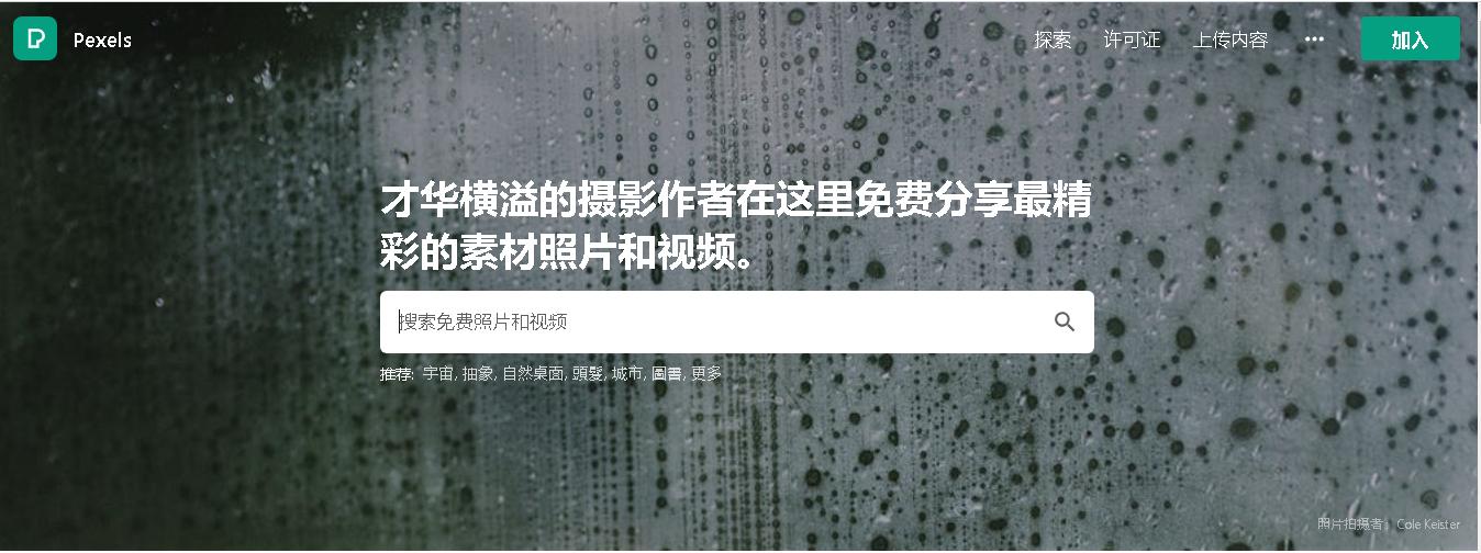 Pexels，创作者必备的免费可商用素材宝藏平台
