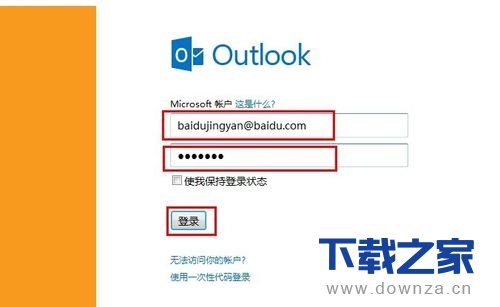 Outlook邮箱登录入口与使用技巧全面指南