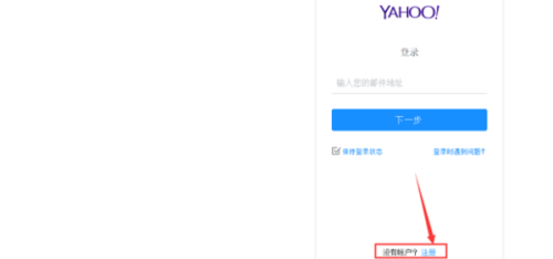 2022年雅虎邮箱注册全攻略，图文详解轻松创建Yahoo账号