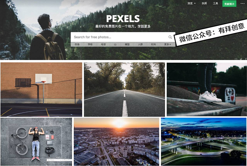 Pexels，创作者必备的免费高清商用图库宝藏平台