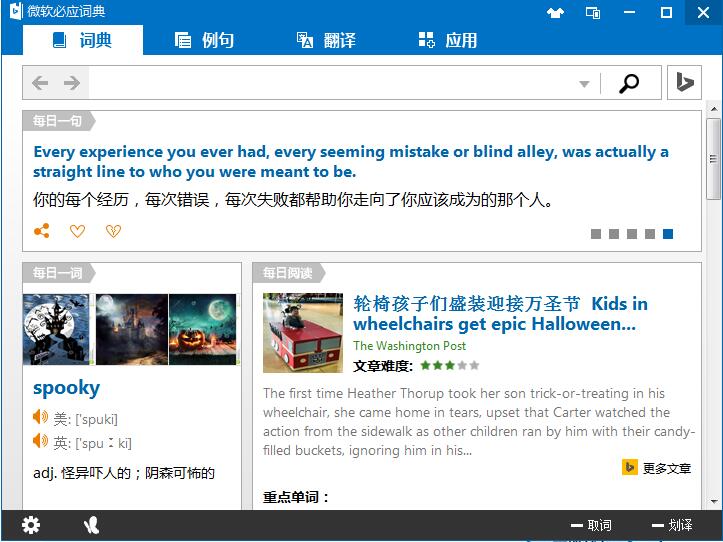 必应翻译（Bing Translator），功能强大且值得信赖的在线翻译工具全面深度解析