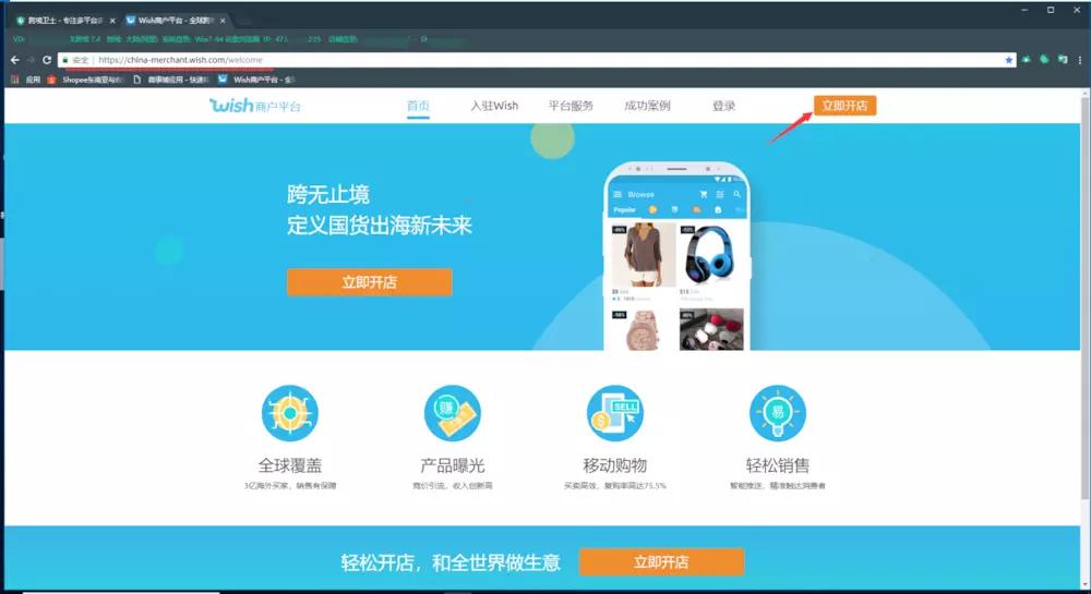 Wish商户平台注册登录全流程详解，新手卖家从零开始的必备操作指南