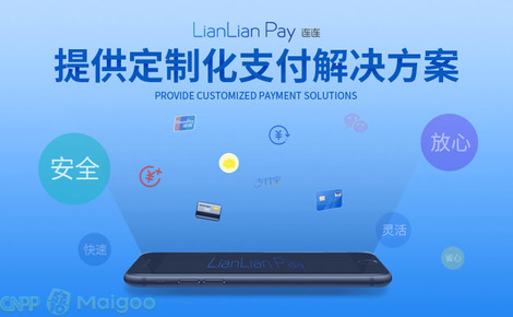 连连支付LianlianPay，引领全球跨境电商收款新时代的支付平台标杆