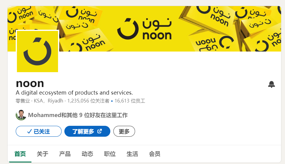 Noon，中东电商巨头的崛起之路与未来蓝图