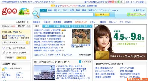 Goo，日本本土搜索引擎与门户网站的崛起之路与独特魅力